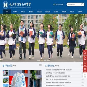 长沙市恒定高级中学