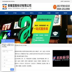 安徽至胜标识有限公司