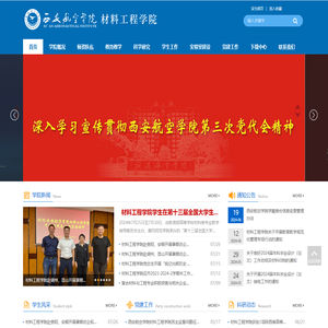 材料工程学院