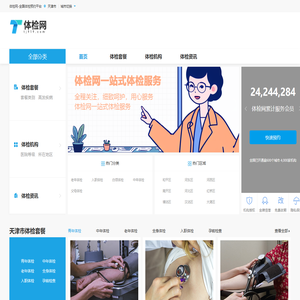 体检中心