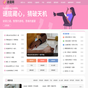 谜语