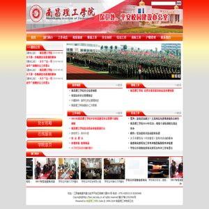 南昌理工保卫处