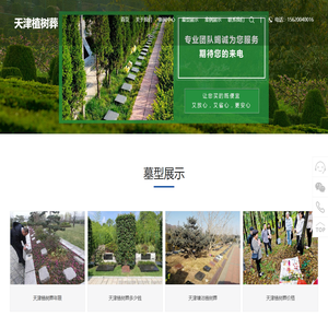 天津植树葬