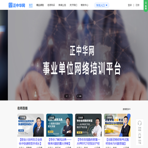 正中华