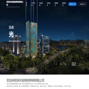 深圳市金格锐照明有限公司