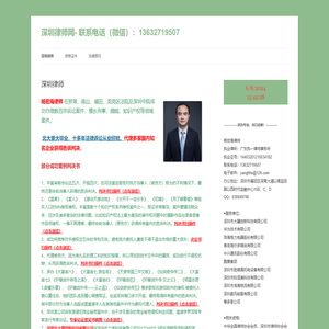 深圳律师