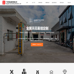 广州市普业建材有限公司