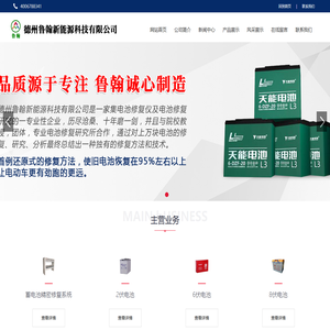 德州鲁翰新能源科技有限公司