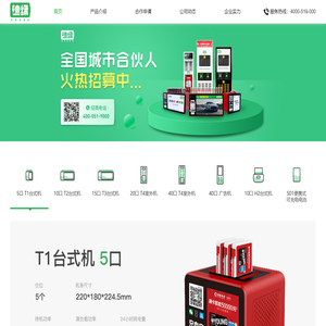 共享充电宝招商加盟