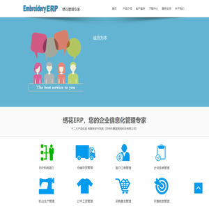 绣花ERP