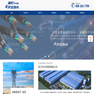 浙江中兴电缆有限公司