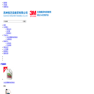 苏州恒芝奕商贸有限公司