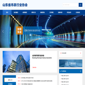 山东省市政行业协会