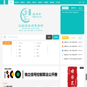 挂书亭