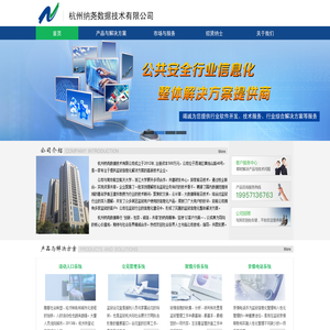 杭州纳尧数据技术有限公司