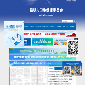 昆明市卫生健康委