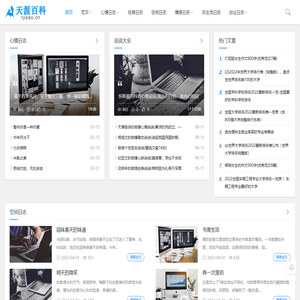 天涯百科