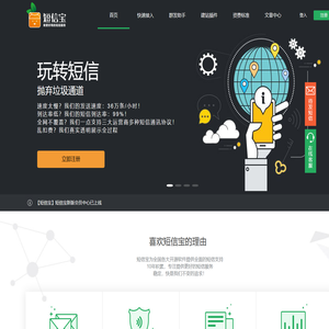 马上使用更好的短信服务