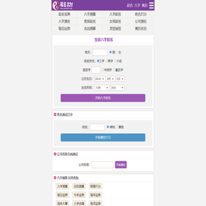 起名网