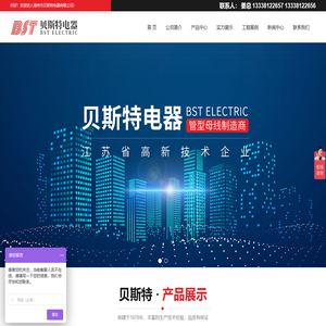 扬州市贝斯特电器有限公司