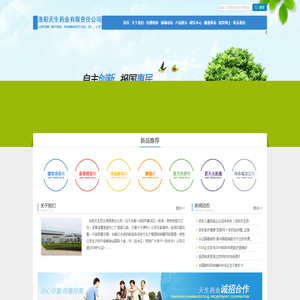 洛阳天生药业有限责任公司