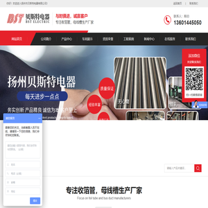 扬州市贝斯特电器有限公司