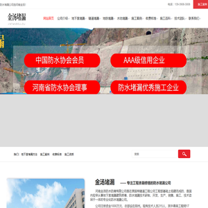 防水堵漏公司