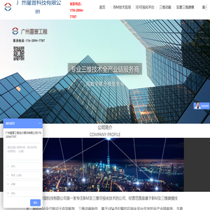 BIM技术咨询,数字孪生3D可视化平台开发,三维建筑工程动画