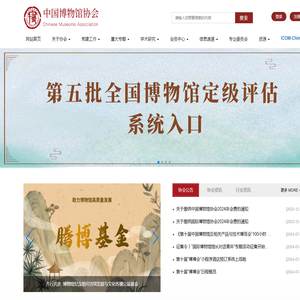 中国博物馆协会