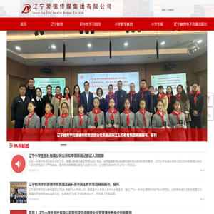 辽宁爱德传媒集团有限公司