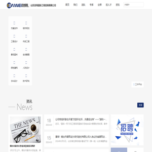 山东百伟国际工程咨询有限公司