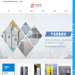 沈阳机箱厂,沈阳钣金加工,沈阳钣金加工厂,沈阳异型钣金加工,沈阳机箱,沈阳机柜,沈阳壳体加工,沈阳艺澄电器设备制造有限公司