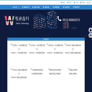 苏州维速鑫玛电子科技有限公司【SZWSXM】