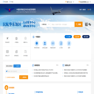 中国民用航空华东地区管理局