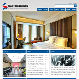 陕西建工鼎盛装饰有限公司