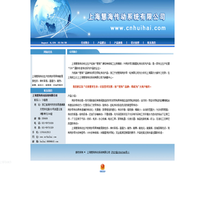 上海慧海传动系统有限公司