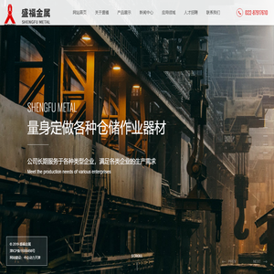 天津市盛福金属制品有限公司