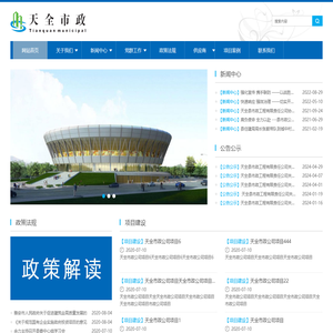 天全县市政工程有限责任公司