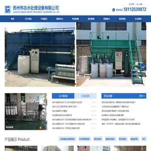 伟志水处理设备