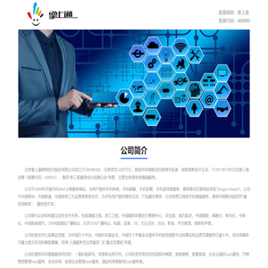 北京掌上通网络技术股份有限公司