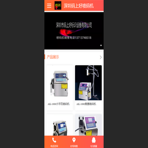 深圳市码上好标识设备有限公司