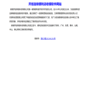 开旭连锁便利店收银软件网站