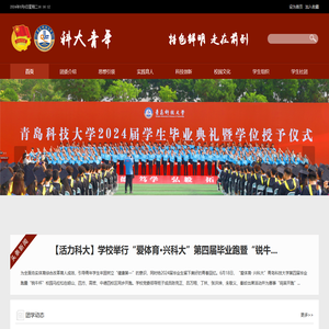 青岛科技大学团委