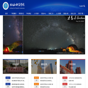地球科学学院