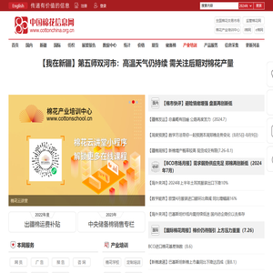 中国棉花信息网