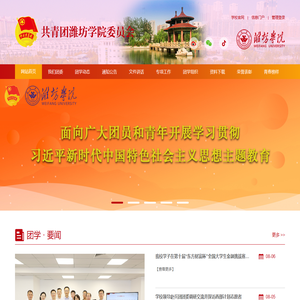 共青团潍坊学院委员会