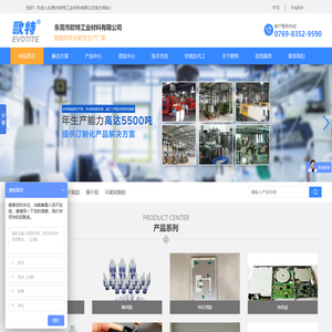 东莞市欧特工业材料有限公司