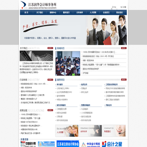 江苏润华会计师事务所
