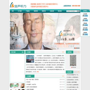 安庆宜声听力医疗器械贸易有限公司