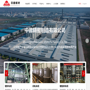 邯郸市日鑫板材有限责任公司